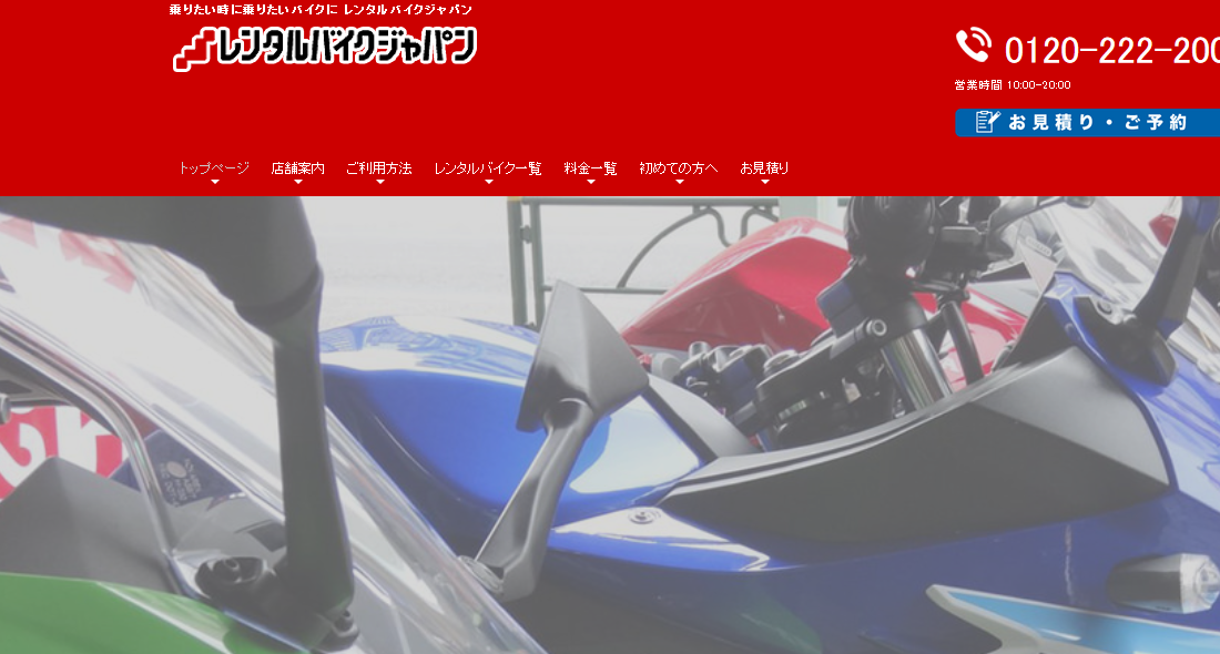 株式会社レンタルバイクジャパンの株式会社レンタルバイクジャパンサービス