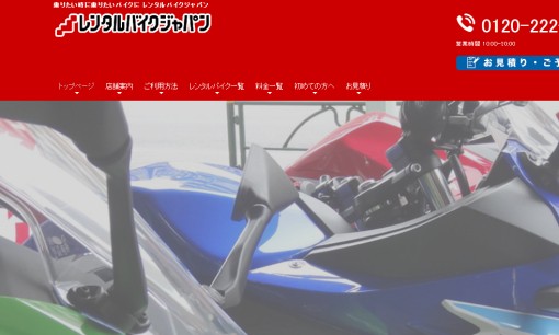 株式会社レンタルバイクジャパンのカーリースサービスのホームページ画像