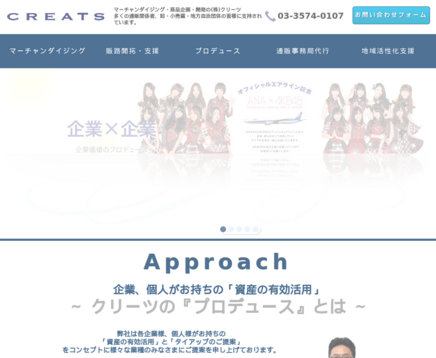 株式会社クリーツの株式会社クリーツサービス