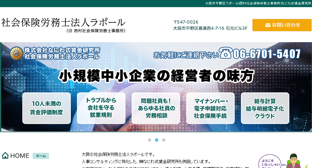 社会保険労務士法人ラポールの社会保険労務士法人ラポールサービス