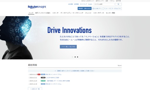 楽天インサイト株式会社のマーケティングリサーチサービスのホームページ画像