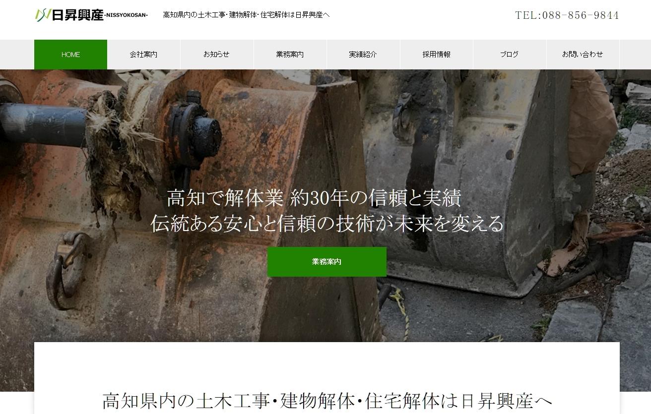 日昇興産の解体工事サービスのホームページ画像