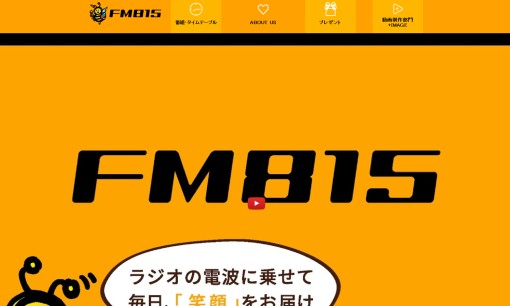 エフエム高松コミュニティ放送株式会社の動画制作・映像制作サービスのホームページ画像