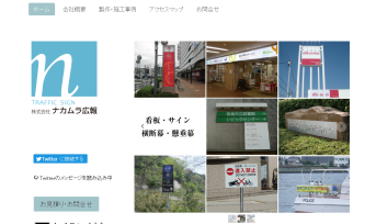株式会社ナカムラ広報の看板製作サービス｜PRONIアイミツ