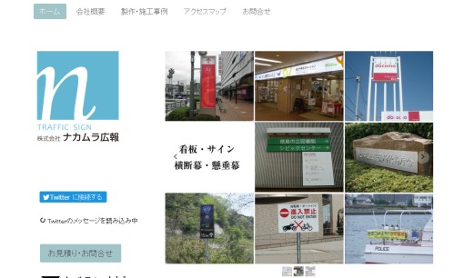 株式会社ナカムラ広報の看板製作サービスのホームページ画像