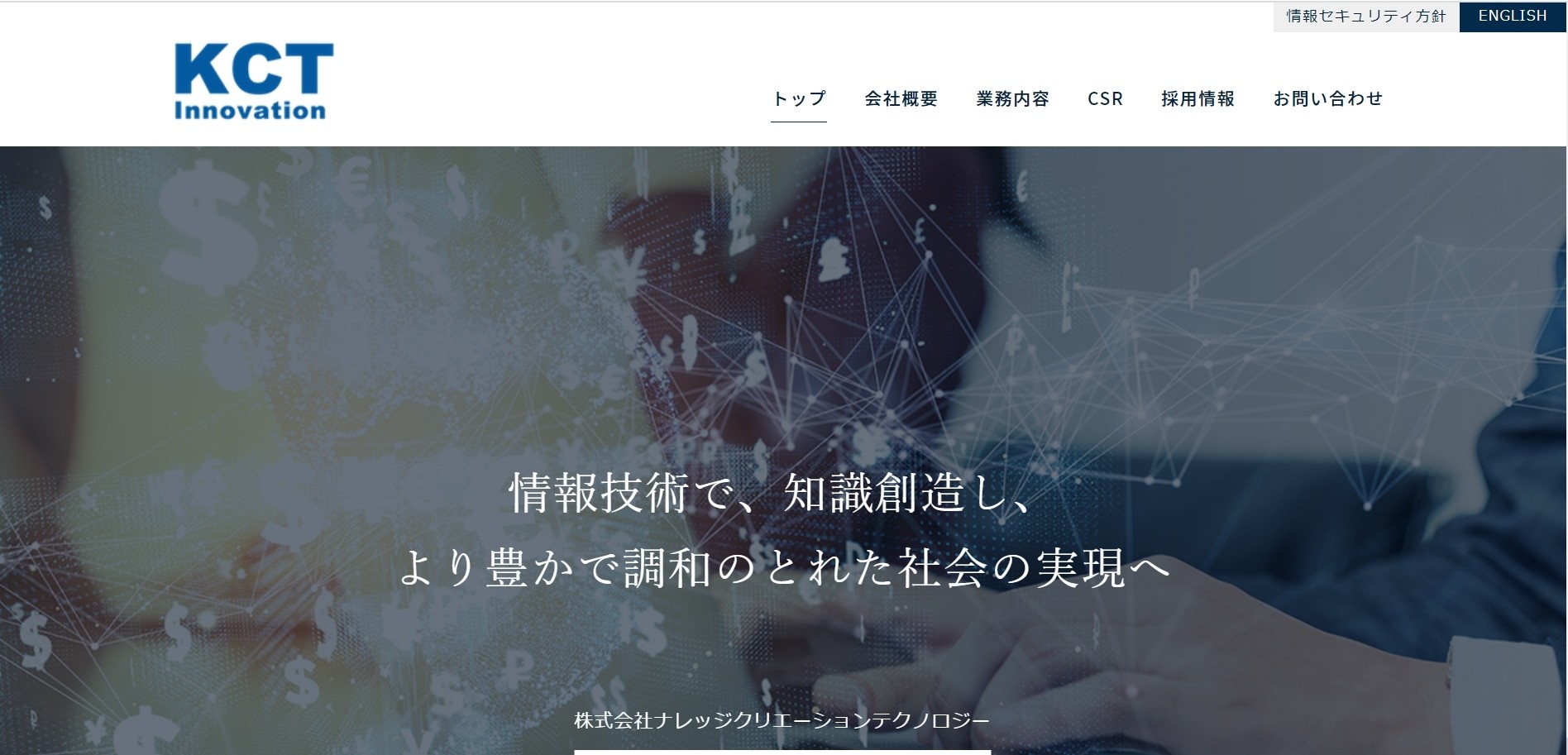 株式会社 ナレッジクリエーションテクノロジーの株式会社 ナレッジクリエーションテクノロジーサービス