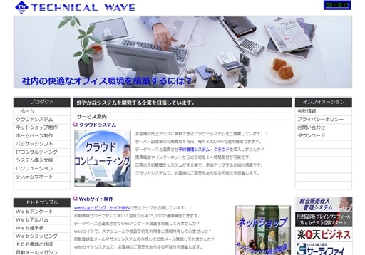 有限会社テクニカルウェーブの有限会社テクニカルウェーブサービス