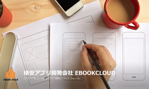 株式会社ebookcloudの翻訳サービスのホームページ画像