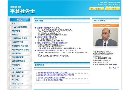 平倉社会保険労務士事務所の平倉社会保険労務士事務所サービス