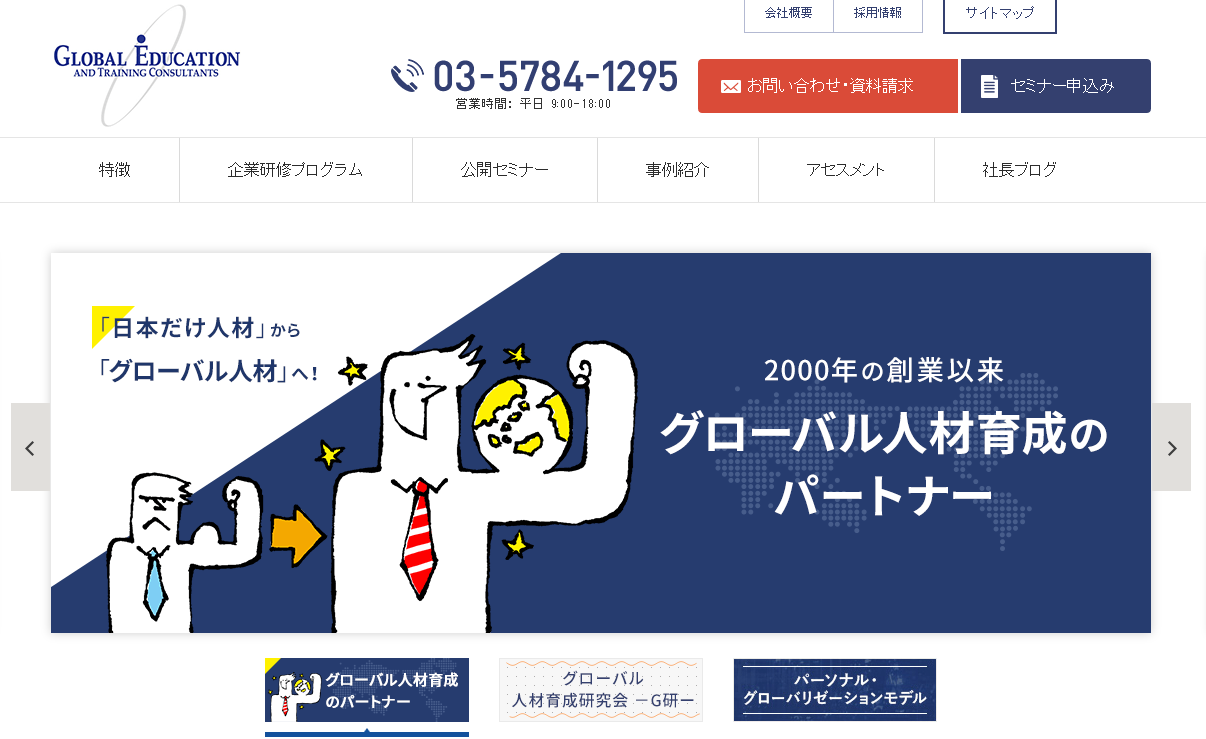 グローバル・エデュケーションアンドトレーニング・コンサルタンツ株式会社のグローバル・エデュケーションアンドトレーニング・コンサルタンツ株式会社サービス