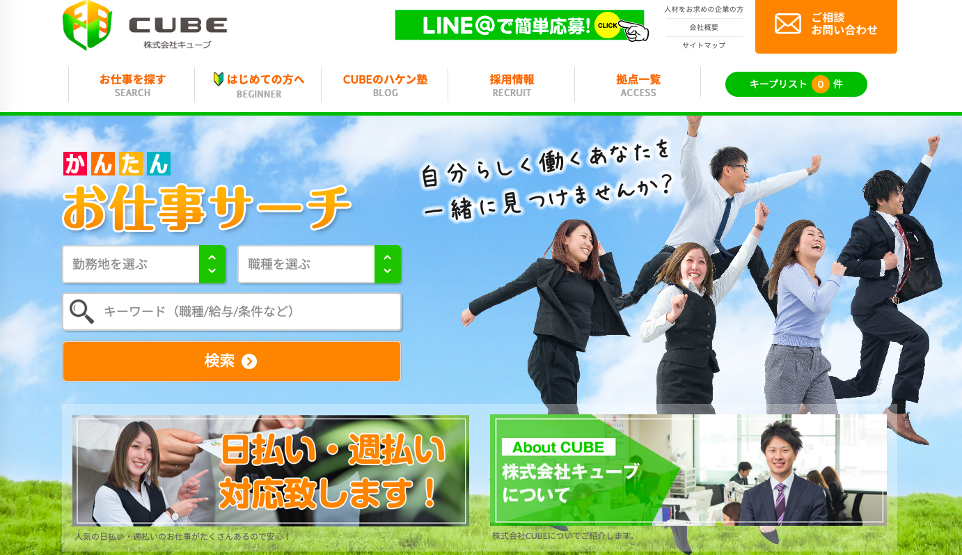 株式会社CUBEの株式会社CUBEサービス