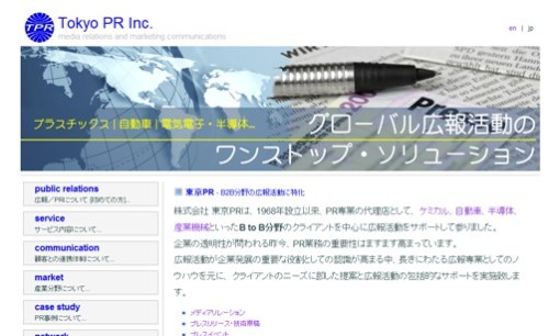 株式会社東京ピーアールのPRサービスのホームページ画像