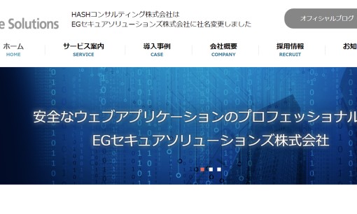 EGセキュアソリューションズ株式会社のシステム開発サービスのホームページ画像