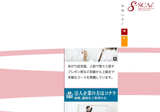 株式会社SCAiのSCAiサービス