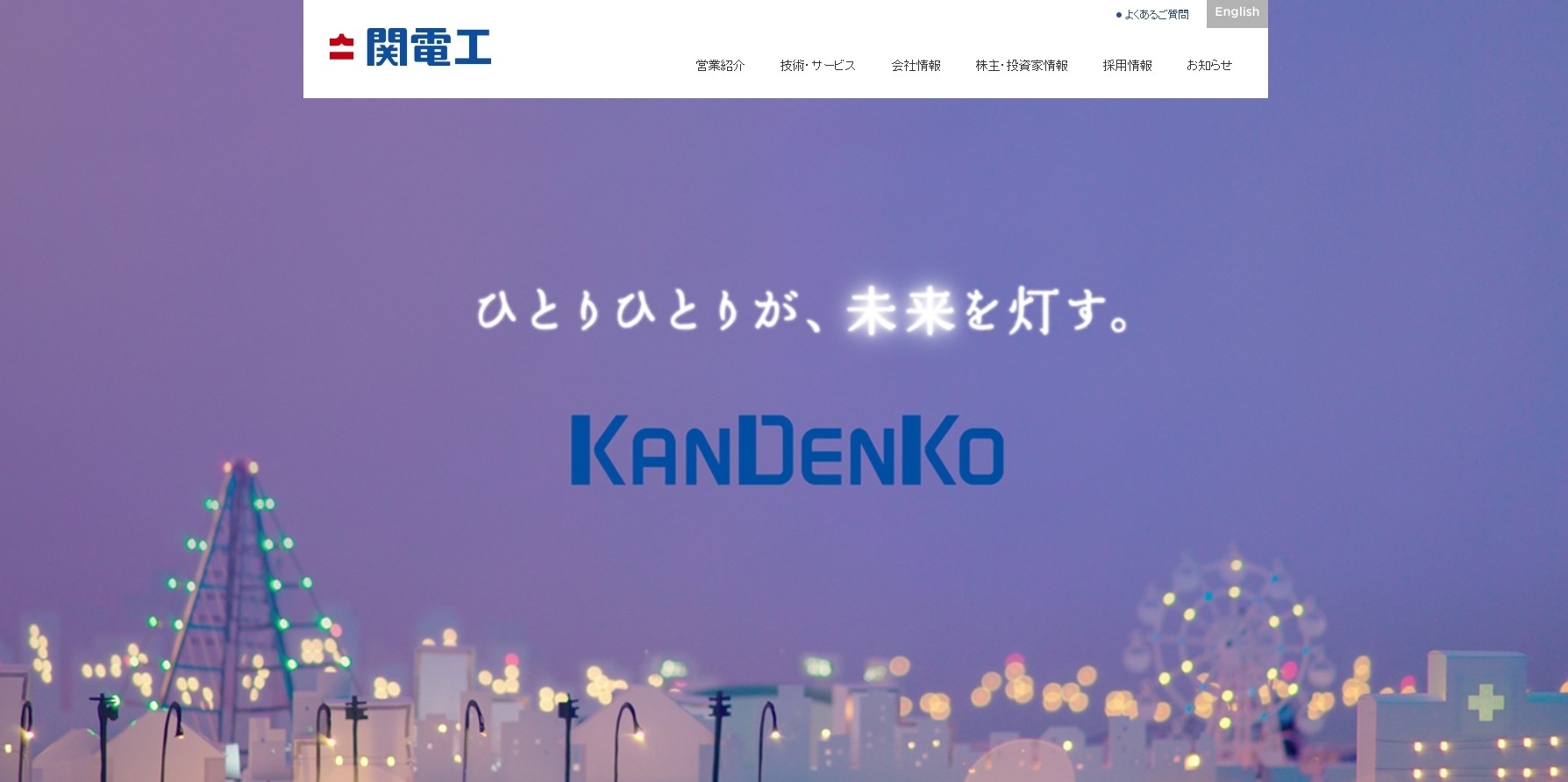 株式会社関電工の株式会社関電工サービス