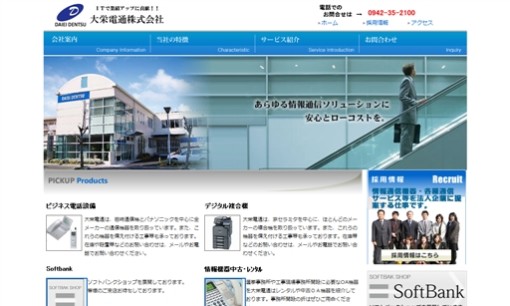 大栄電通株式会社のコピー機サービスのホームページ画像