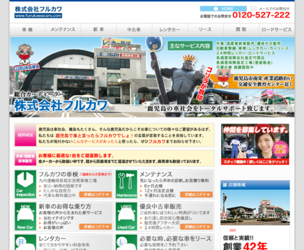 株式会社フルカワのフルカワサービス