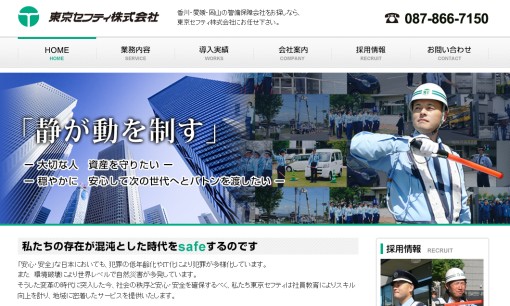 東京セフティ株式会社のオフィス警備サービスのホームページ画像
