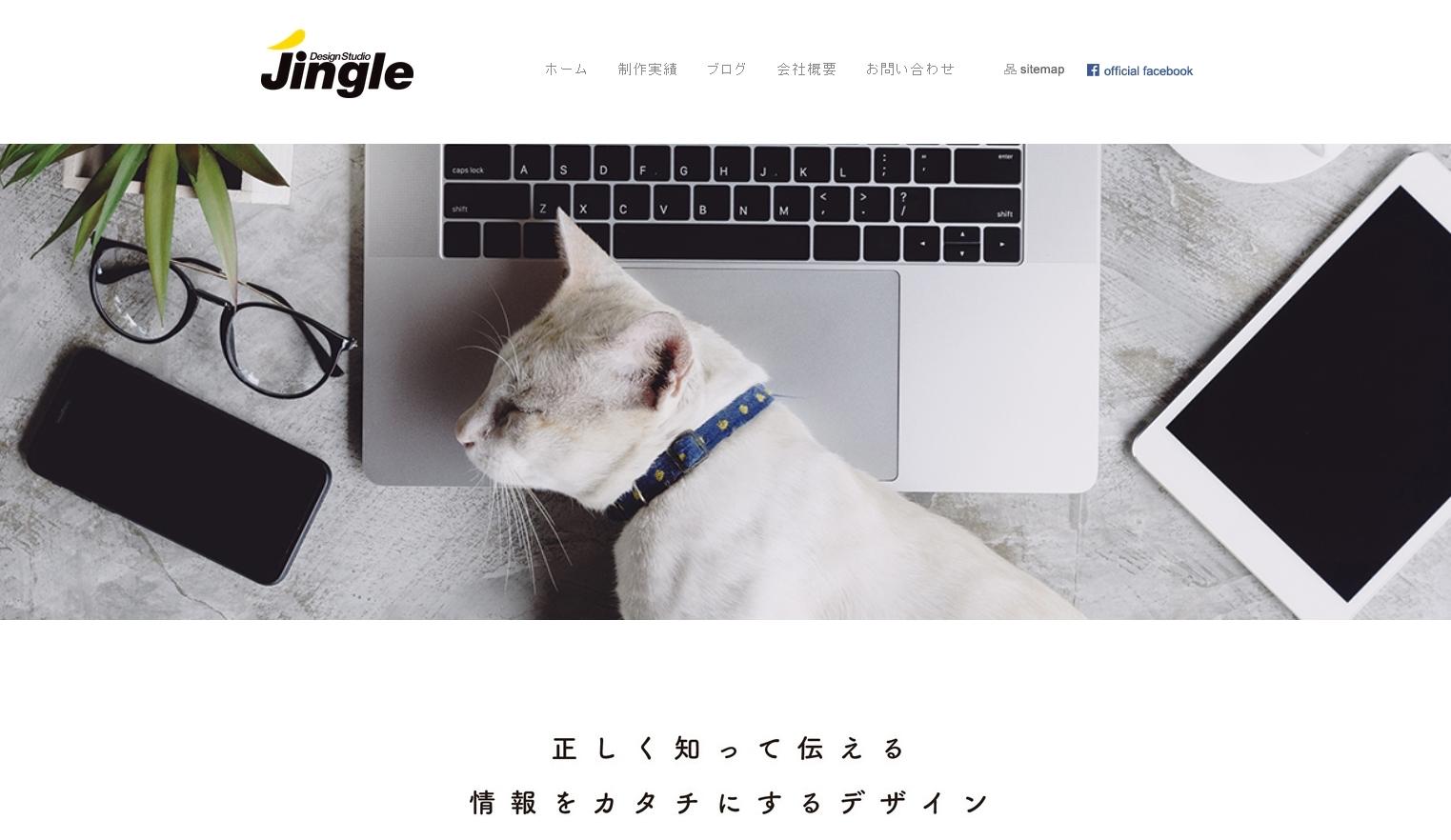 有限会社ジングルのデザイン制作サービスのホームページ画像