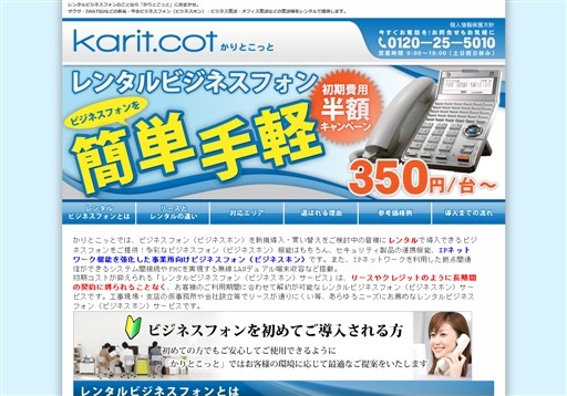 株式会社キャトル・レヴのキャトル・レヴサービス