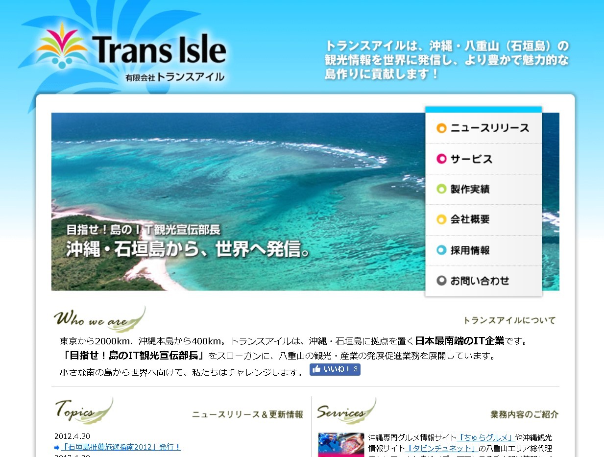 有限会社トランスアイルのトランスアイルサービス