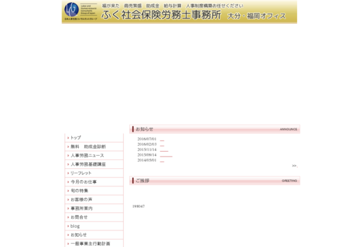 ふく社会保険労務士事務所のふく社会保険労務士事務所サービス