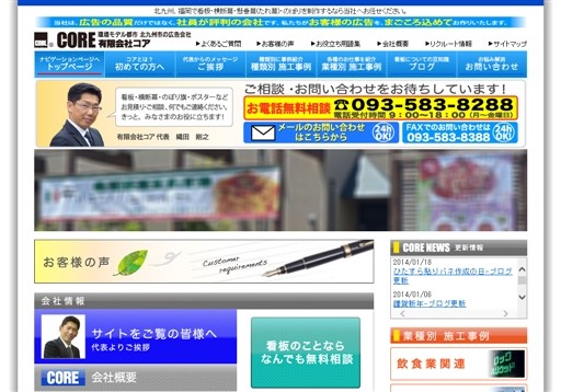 有限会社コアのコアサービス