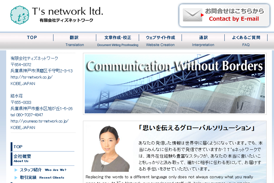 有限会社Ｔ’ｓネットワークの有限会社Ｔ’ｓネットワークサービス