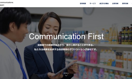 フィクスコミュニケーションズ株式会社の人材派遣サービスのホームページ画像