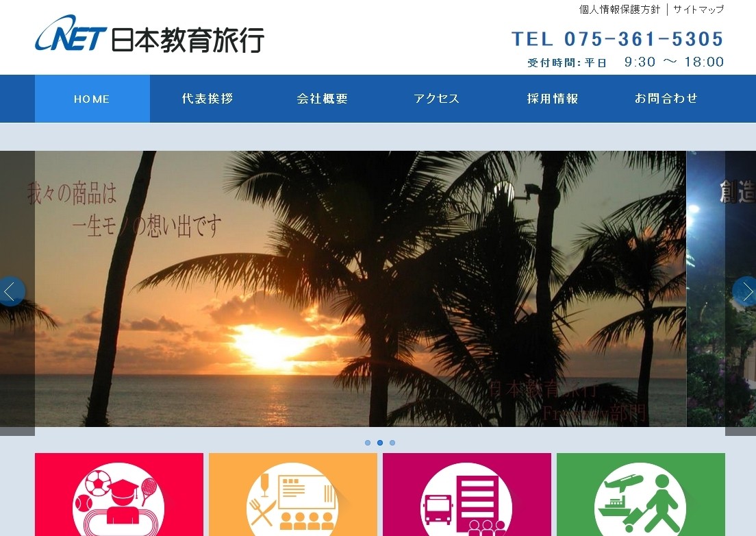日本教育旅行株式会社の日本教育旅行株式会社サービス