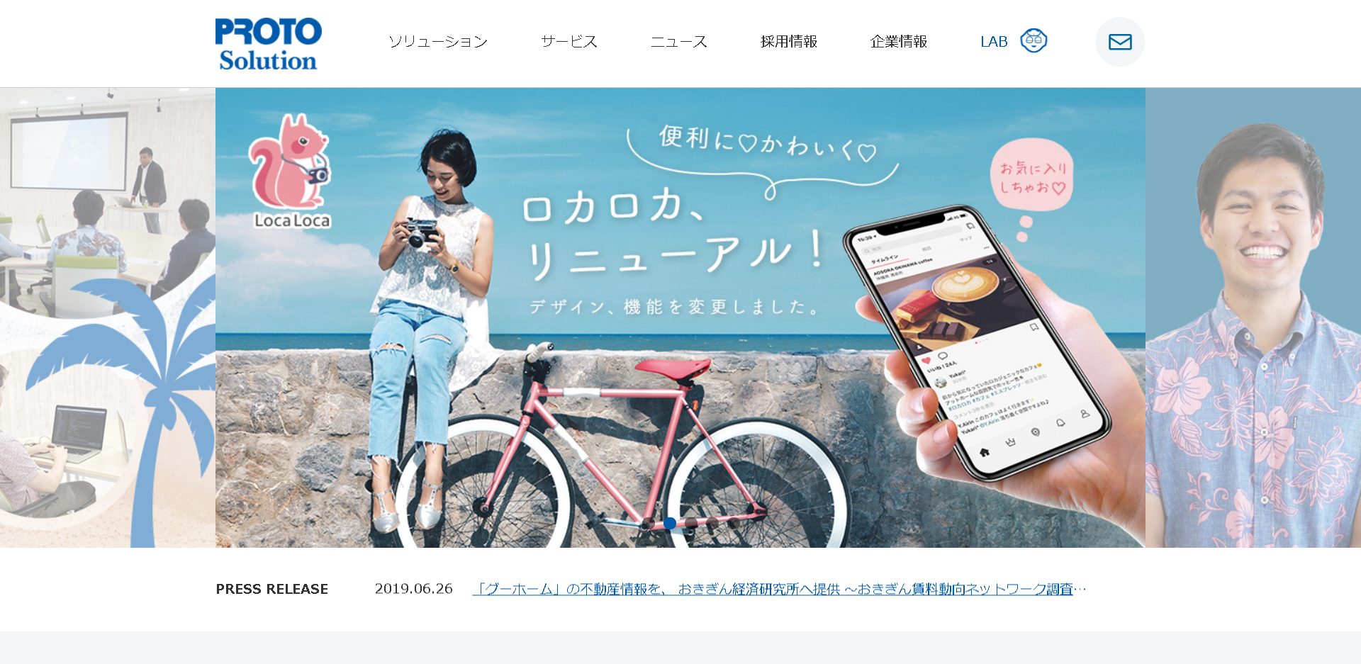 株式会社プロトソリューションのAd-SHIPサービス