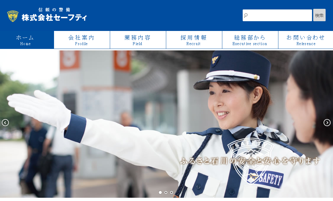 株式会社セーフティのオフィス警備サービスのホームページ画像