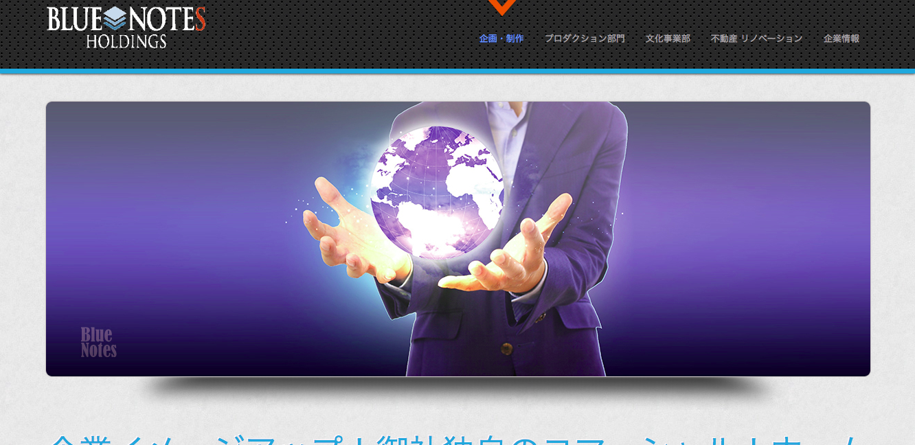 株式会社ブルーノーツホールディングスの株式会社ブルーノーツホールディングスサービス