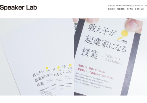 Speaker LabのSpeaker Labサービス