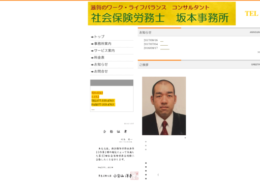 社会保険労務士 坂本事務所の社会保険労務士 坂本事務所サービス