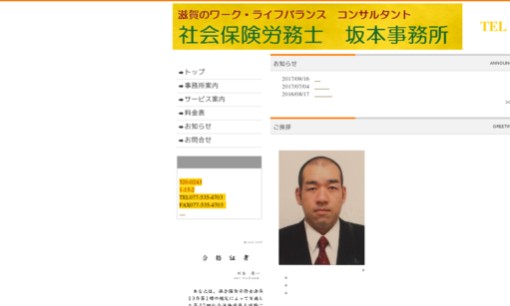 社会保険労務士 坂本事務所の社会保険労務士サービスのホームページ画像