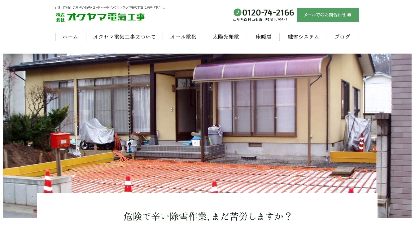 株式会社オクヤマ電気工事の株式会社オクヤマ電気工事サービス