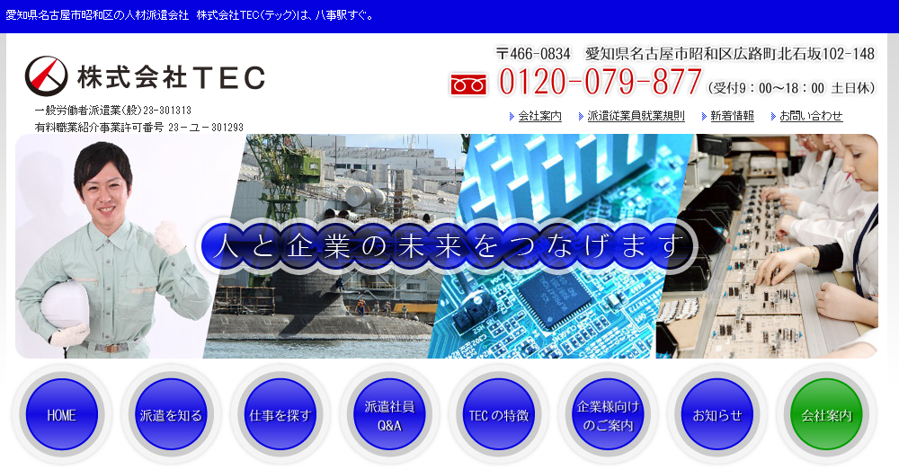 株式会社TECの株式会社TECサービス