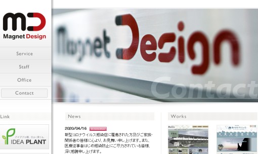 株式会社マグネットデザインの商品撮影サービスのホームページ画像