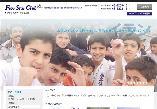 株式会社ファイブスタークラブの株式会社ファイブスタークラブサービス