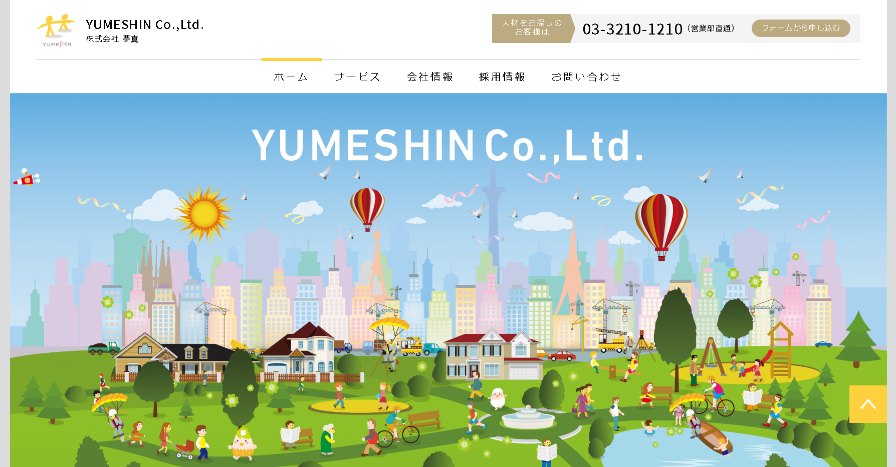 株式会社 夢真の株式会社 夢真サービス