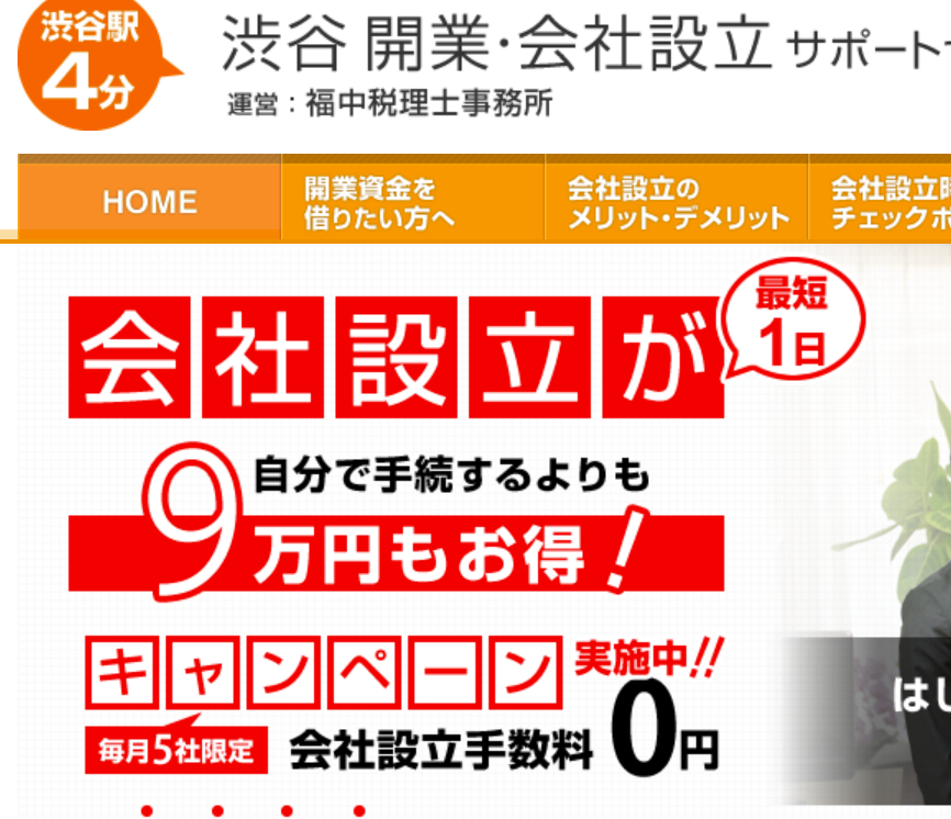 福中浩二税理士事務所の福中浩二税理士事務所サービス