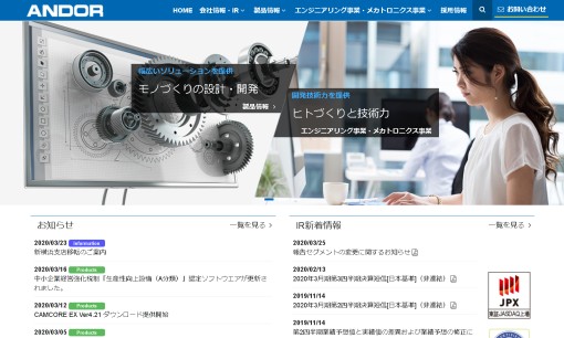 アンドール株式会社のシステム開発サービスのホームページ画像