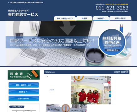 株式会社スタジオメイの翻訳サービスのホームページ画像