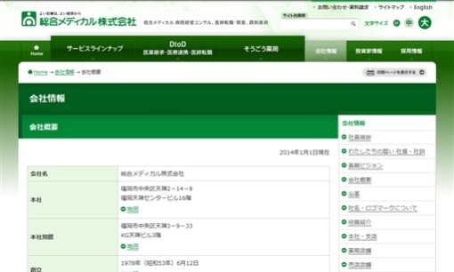 総合メディカル株式会社のコンサルティングサービスのホームページ画像