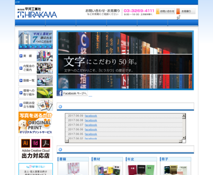 株式会社平河工業社の株式会社平河工業社サービス
