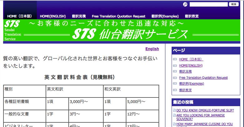 STS 仙台翻訳サービスのSTS 仙台翻訳サービスサービス