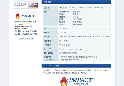 株式会社インパクト・コンサルティングのインパクト・コンサルティングサービス