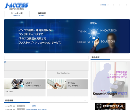 日本アクセス株式会社の日本アクセス株式会社サービス
