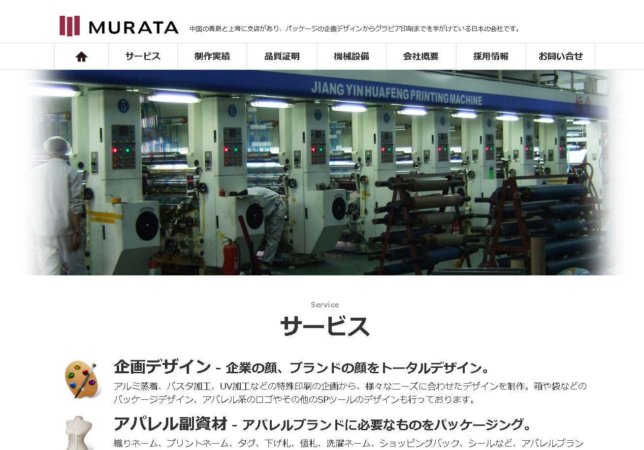 株式会社ムラタの株式会社ムラタサービス